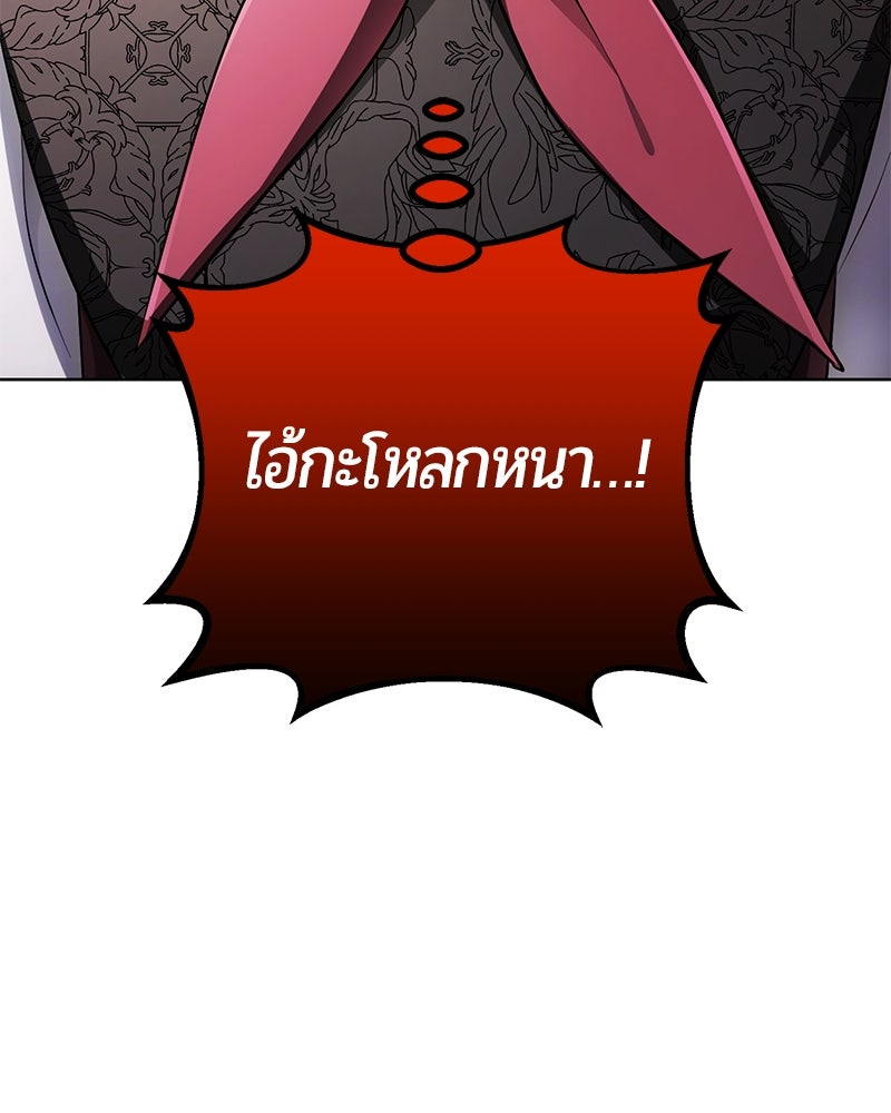 จอมเวทนอกรีตแห่งหอคอยขาว - หน้า 108