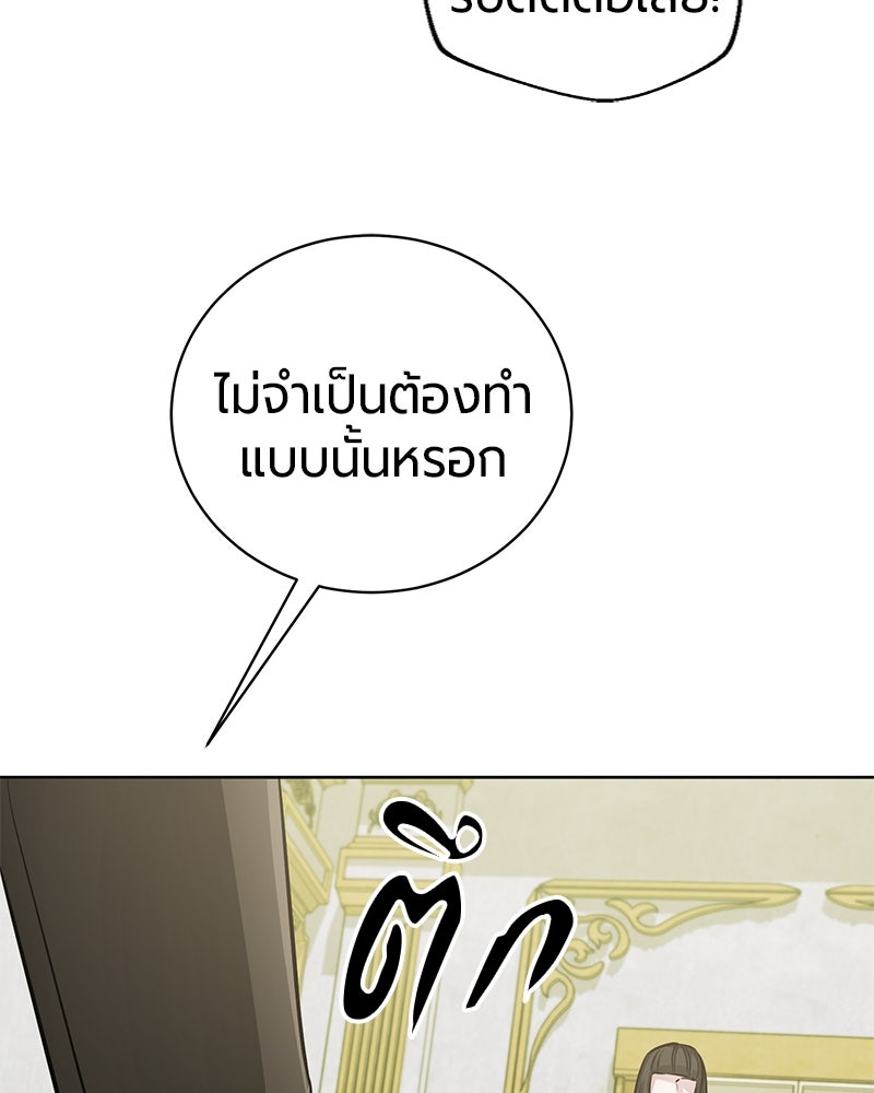 จอมเวทนอกรีตแห่งหอคอยขาว - หน้า 111