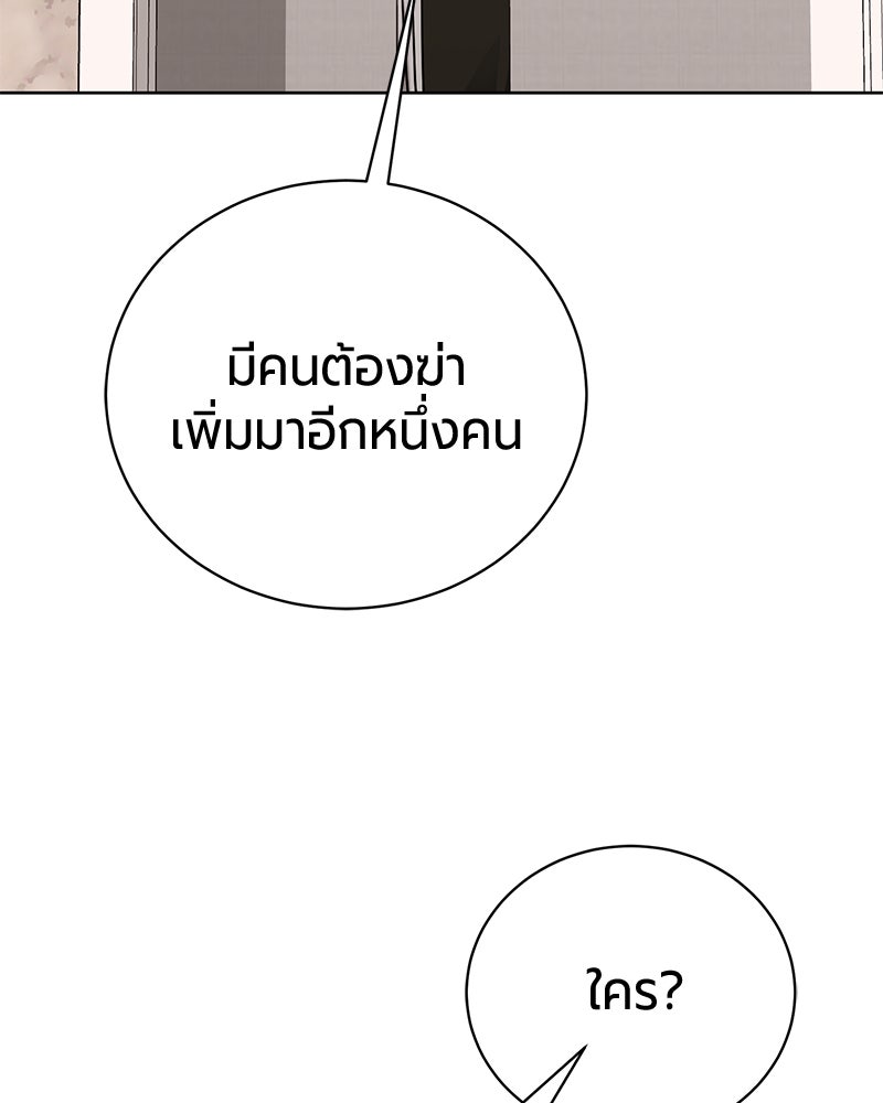 จอมเวทนอกรีตแห่งหอคอยขาว - หน้า 125