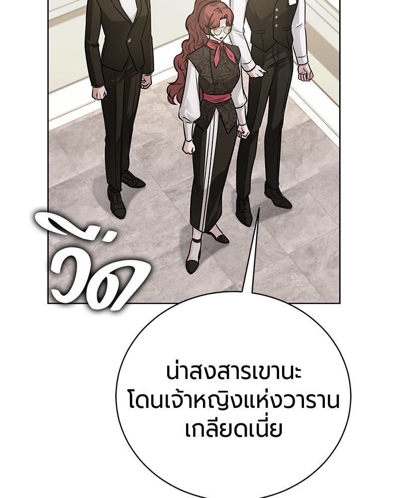 จอมเวทนอกรีตแห่งหอคอยขาว - หน้า 127