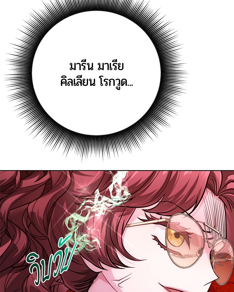 จอมเวทนอกรีตแห่งหอคอยขาว - หน้า 133