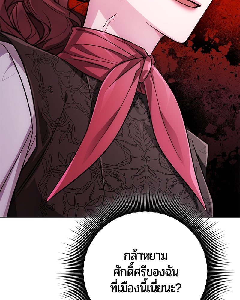 จอมเวทนอกรีตแห่งหอคอยขาว - หน้า 134