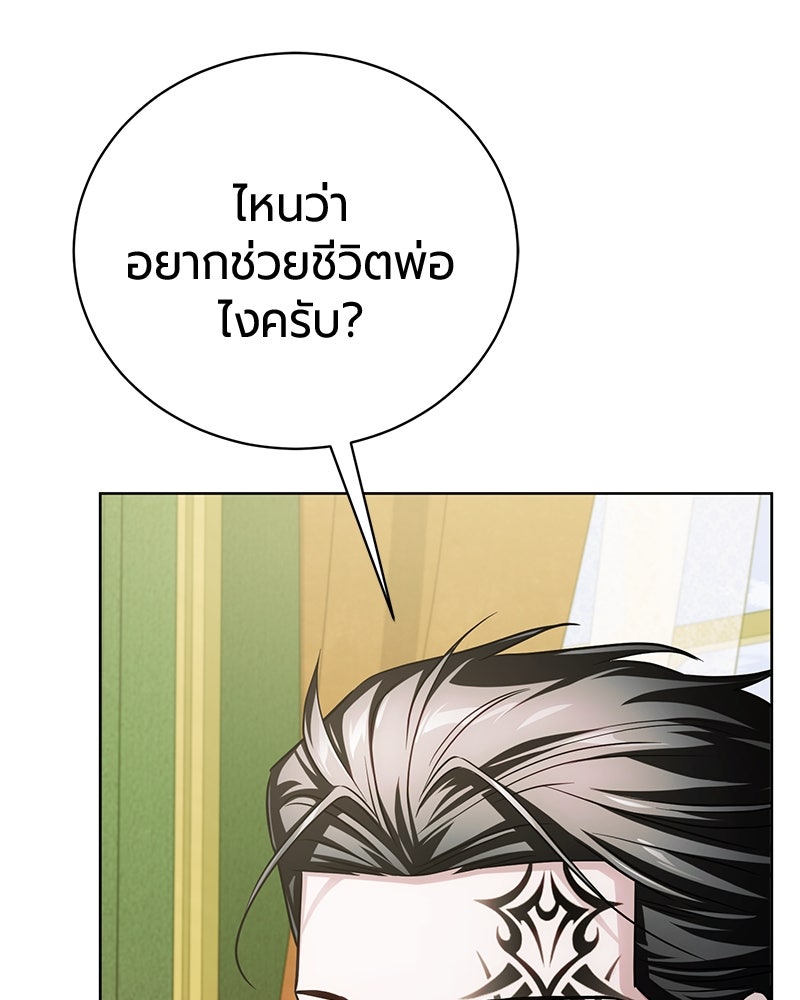 จอมเวทนอกรีตแห่งหอคอยขาว - หน้า 151
