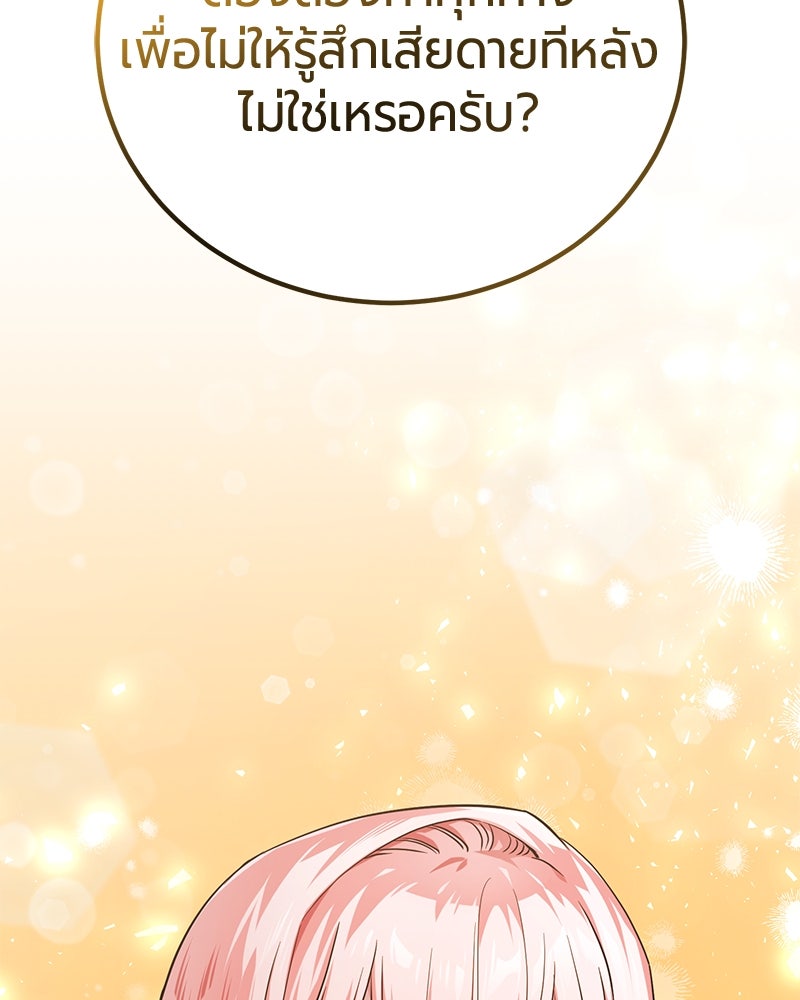จอมเวทนอกรีตแห่งหอคอยขาว - หน้า 160