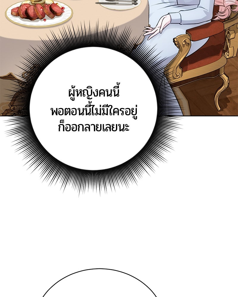 จอมเวทนอกรีตแห่งหอคอยขาว - หน้า 51