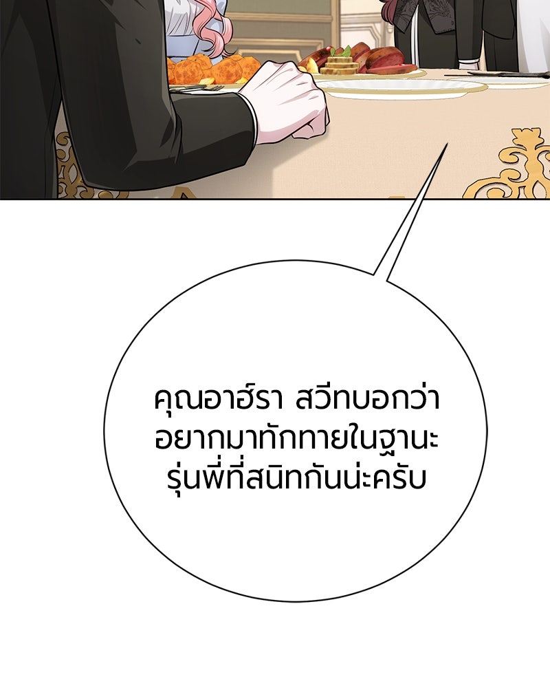 จอมเวทนอกรีตแห่งหอคอยขาว - หน้า 73