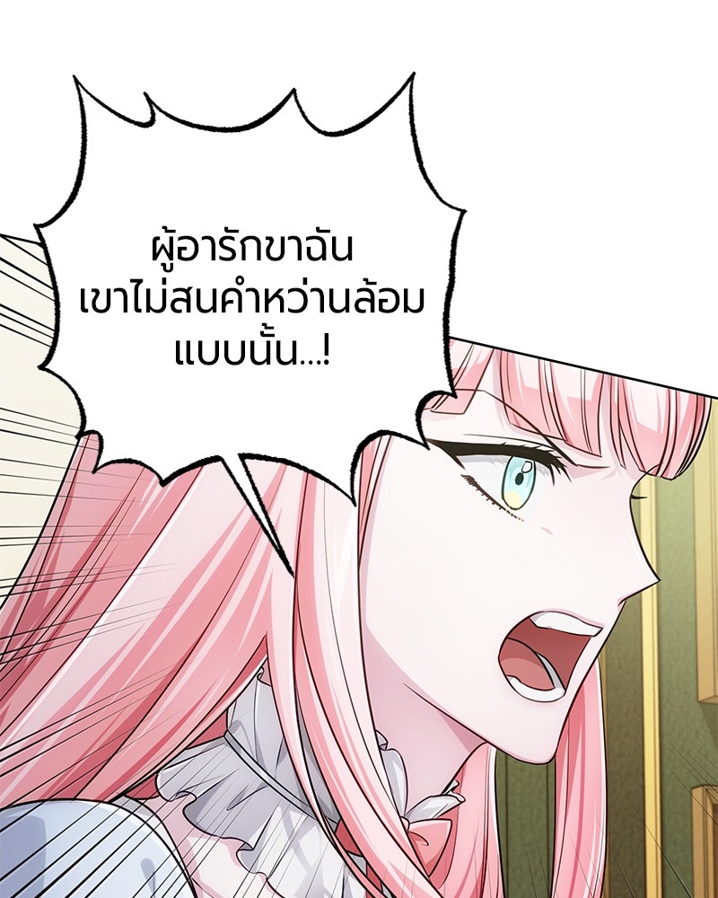 จอมเวทนอกรีตแห่งหอคอยขาว - หน้า 85