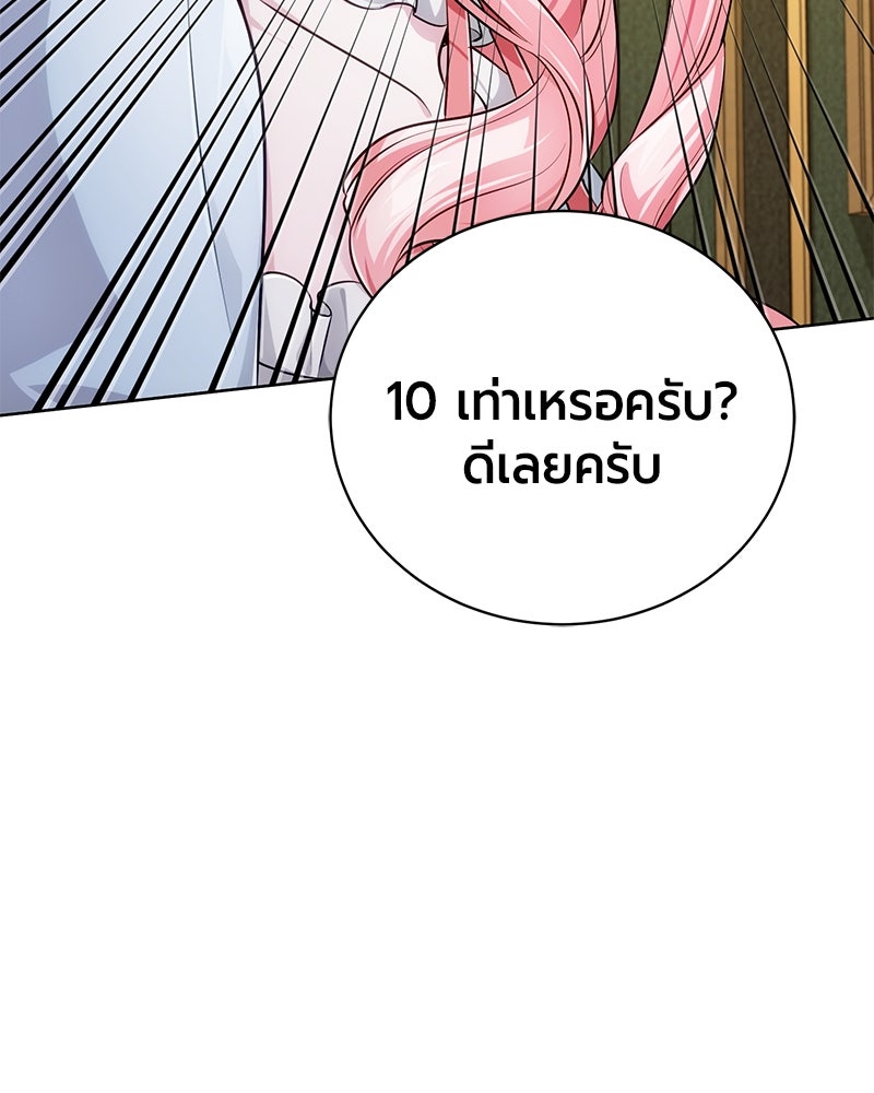 จอมเวทนอกรีตแห่งหอคอยขาว - หน้า 86