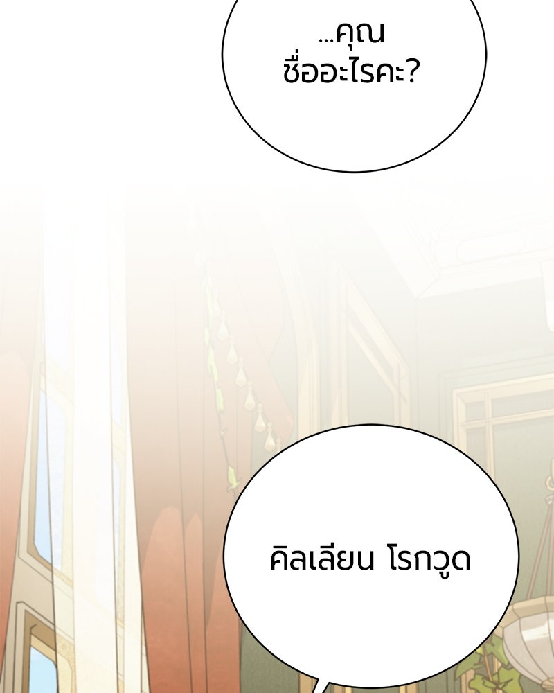 จอมเวทนอกรีตแห่งหอคอยขาว - หน้า 99
