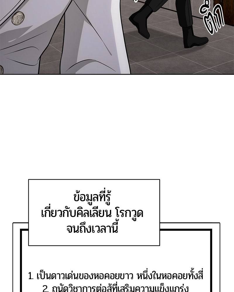 จอมเวทนอกรีตแห่งหอคอยขาว - หน้า 17