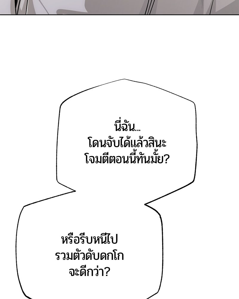 จอมเวทนอกรีตแห่งหอคอยขาว - หน้า 25