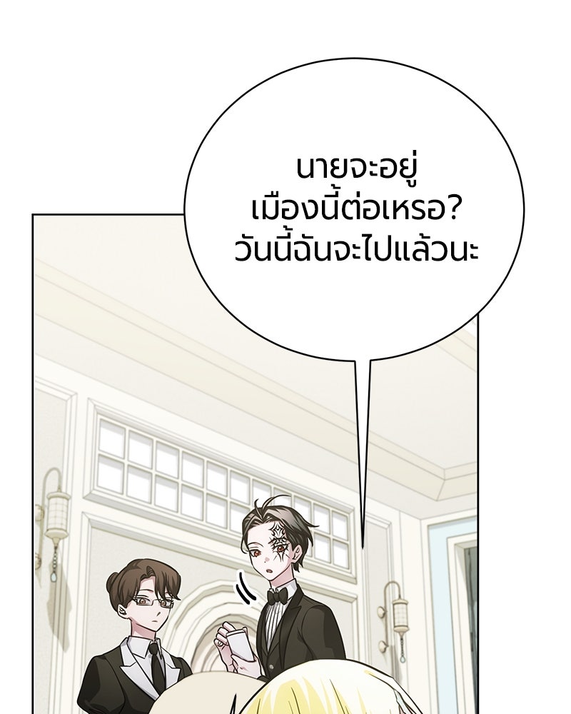จอมเวทนอกรีตแห่งหอคอยขาว - หน้า 100