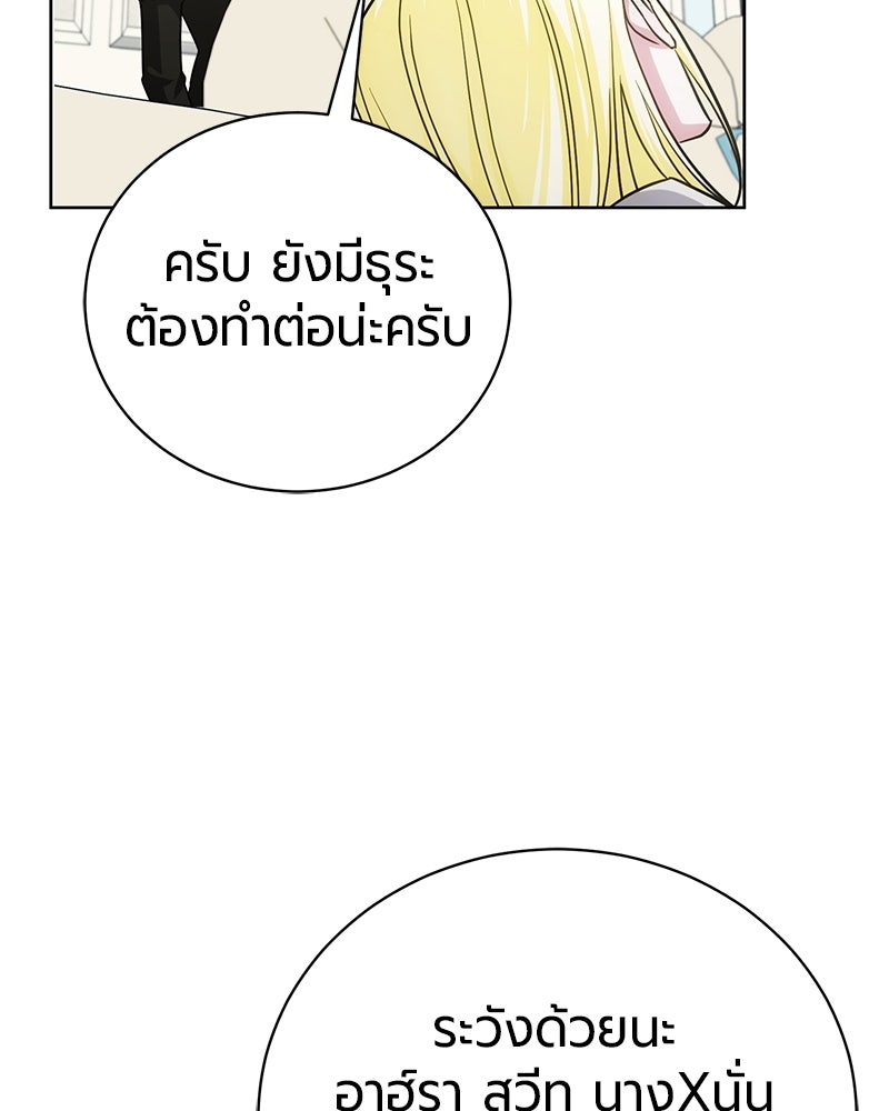 จอมเวทนอกรีตแห่งหอคอยขาว - หน้า 101