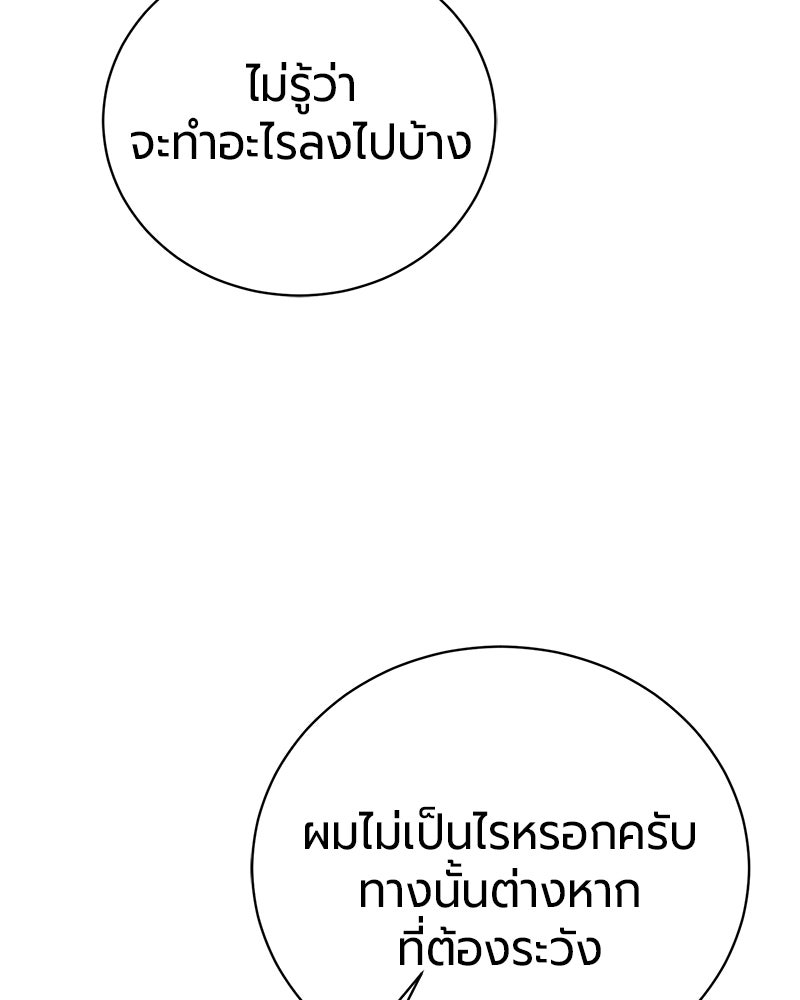 จอมเวทนอกรีตแห่งหอคอยขาว - หน้า 103