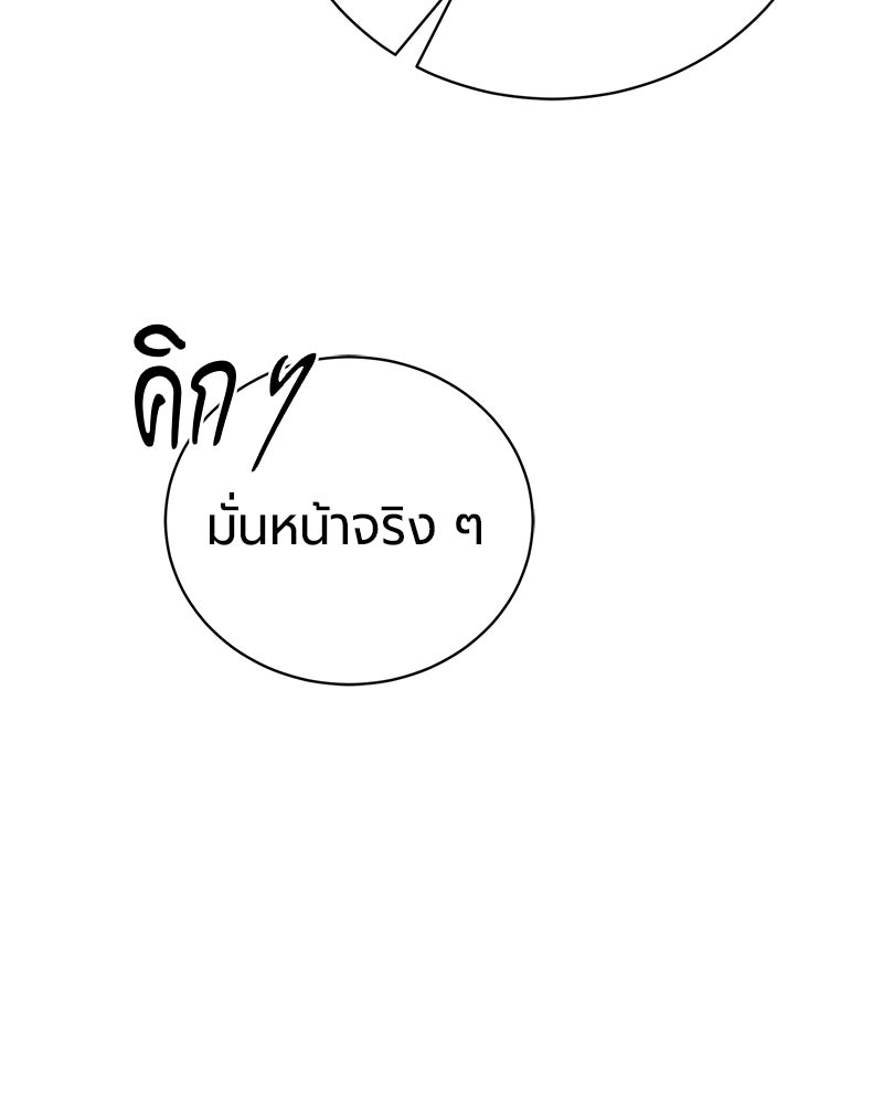 จอมเวทนอกรีตแห่งหอคอยขาว - หน้า 104