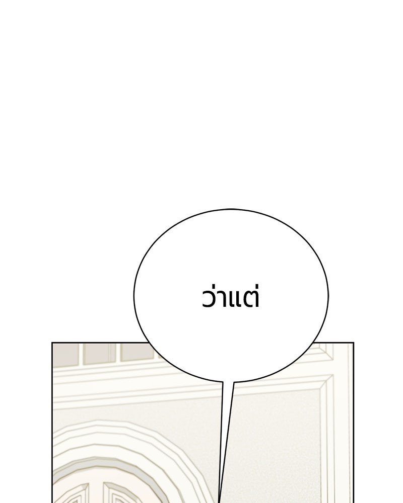 จอมเวทนอกรีตแห่งหอคอยขาว - หน้า 105