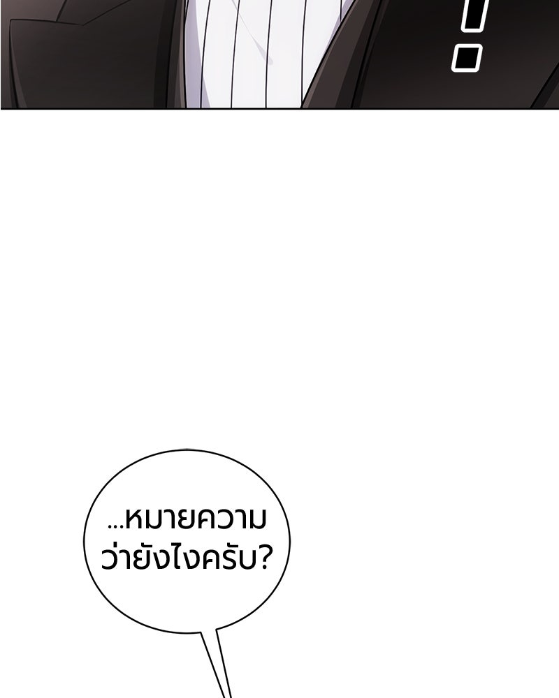 จอมเวทนอกรีตแห่งหอคอยขาว - หน้า 109