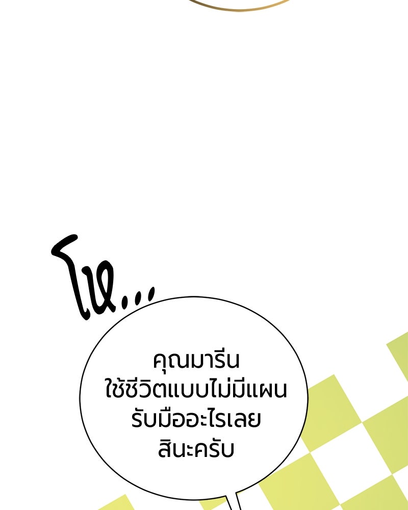 จอมเวทนอกรีตแห่งหอคอยขาว - หน้า 119