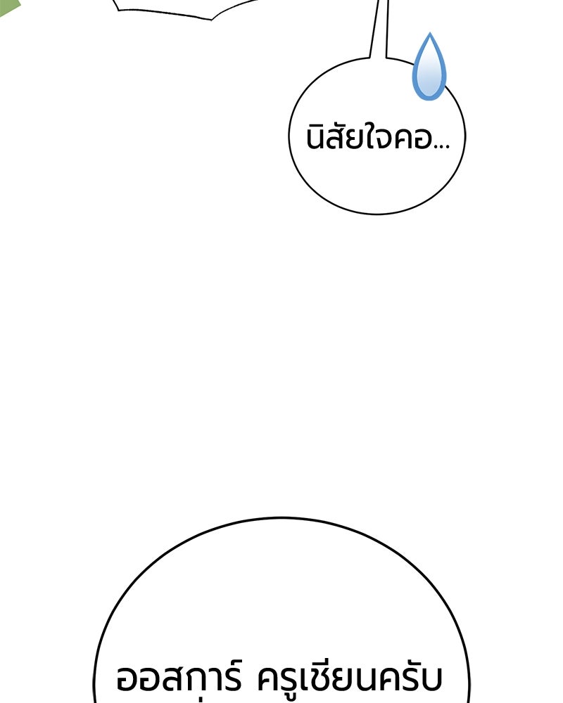 จอมเวทนอกรีตแห่งหอคอยขาว - หน้า 121