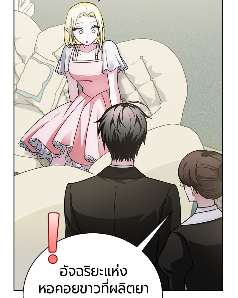 จอมเวทนอกรีตแห่งหอคอยขาว - หน้า 123