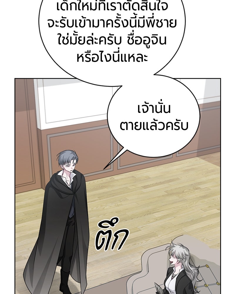จอมเวทนอกรีตแห่งหอคอยขาว - หน้า 146
