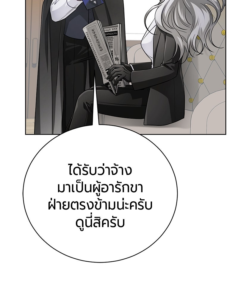 จอมเวทนอกรีตแห่งหอคอยขาว - หน้า 156