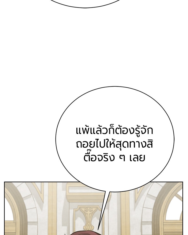จอมเวทนอกรีตแห่งหอคอยขาว - หน้า 169