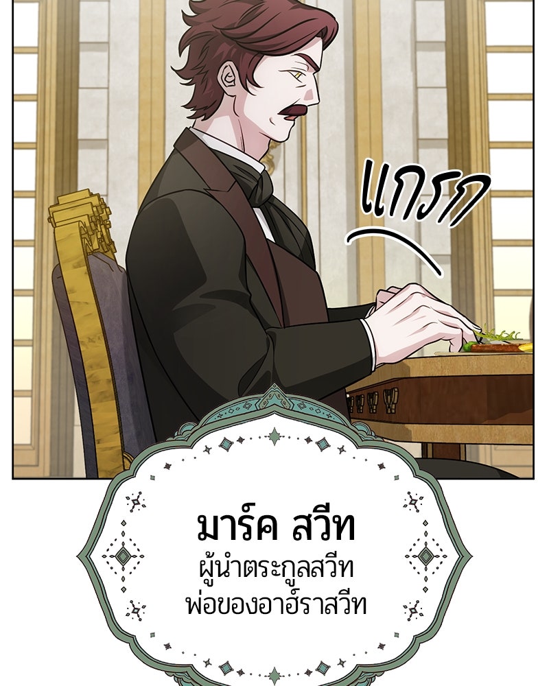 จอมเวทนอกรีตแห่งหอคอยขาว - หน้า 170