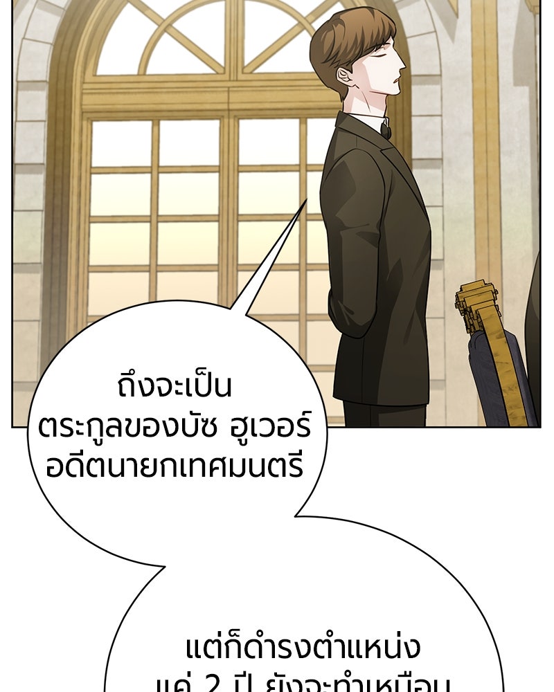 จอมเวทนอกรีตแห่งหอคอยขาว - หน้า 172