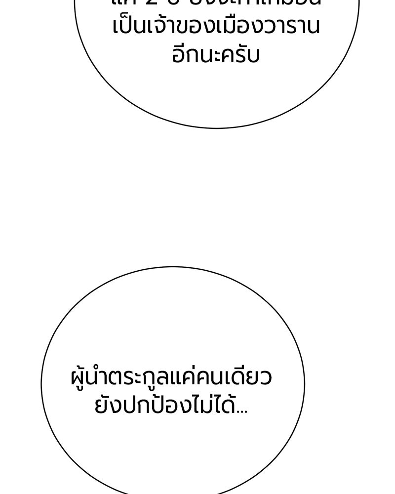 จอมเวทนอกรีตแห่งหอคอยขาว - หน้า 173