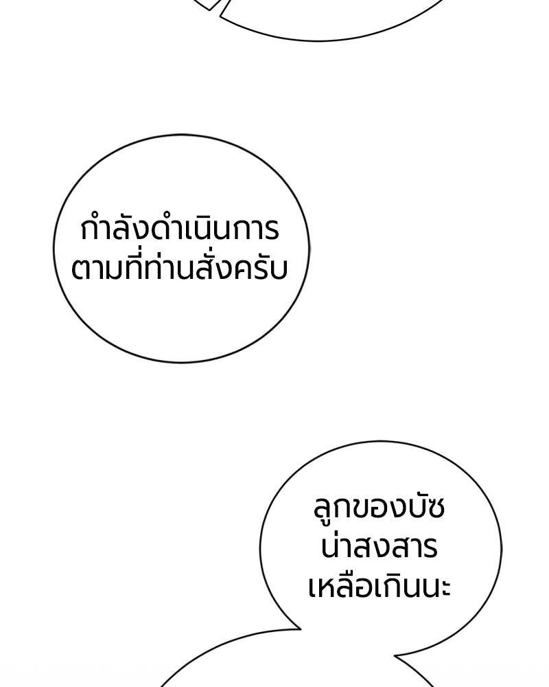 จอมเวทนอกรีตแห่งหอคอยขาว - หน้า 176