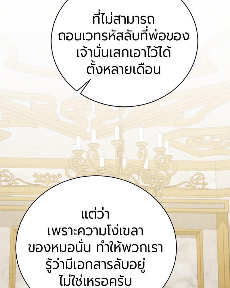 จอมเวทนอกรีตแห่งหอคอยขาว - หน้า 177