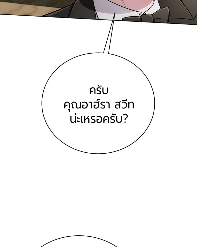 จอมเวทนอกรีตแห่งหอคอยขาว - หน้า 182