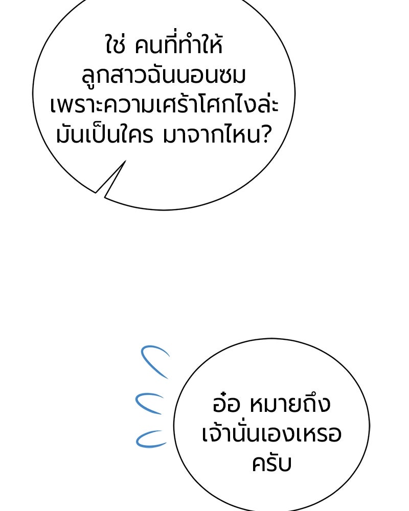 จอมเวทนอกรีตแห่งหอคอยขาว - หน้า 183