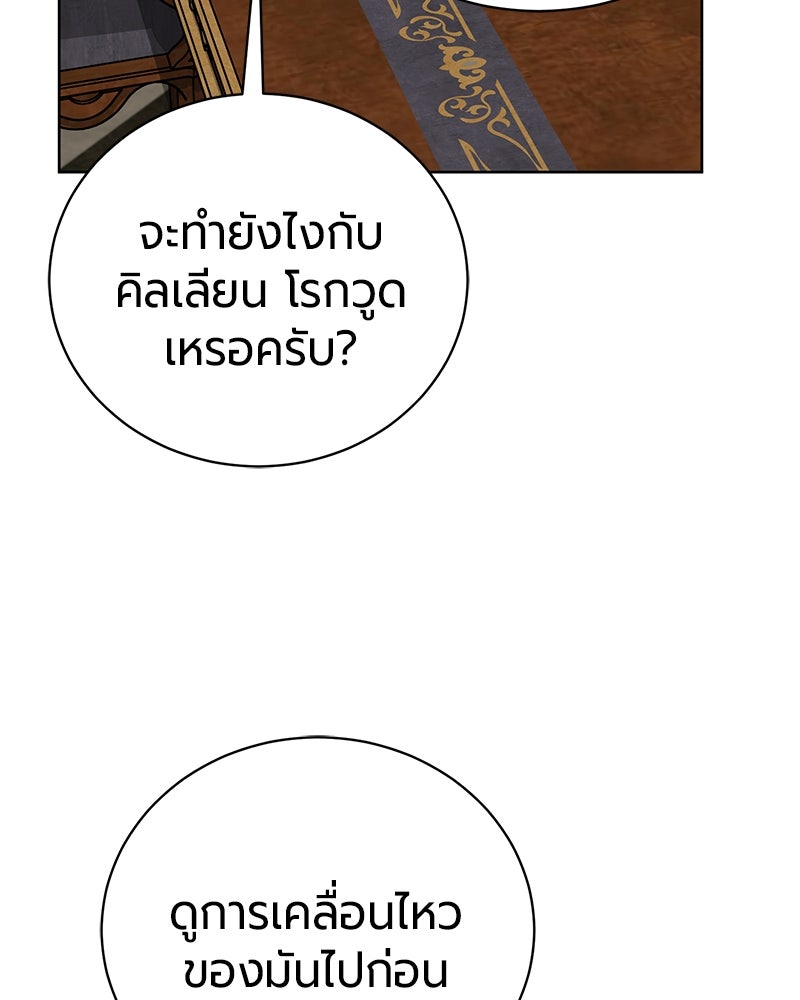จอมเวทนอกรีตแห่งหอคอยขาว - หน้า 186
