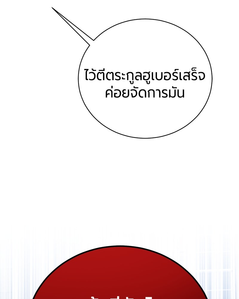 จอมเวทนอกรีตแห่งหอคอยขาว - หน้า 188