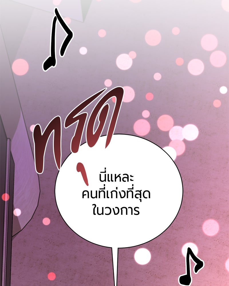 จอมเวทนอกรีตแห่งหอคอยขาว - หน้า 81