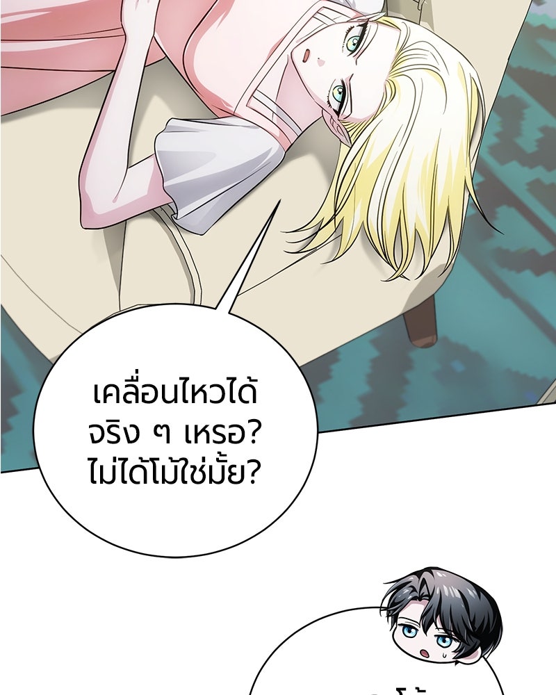 จอมเวทนอกรีตแห่งหอคอยขาว - หน้า 88