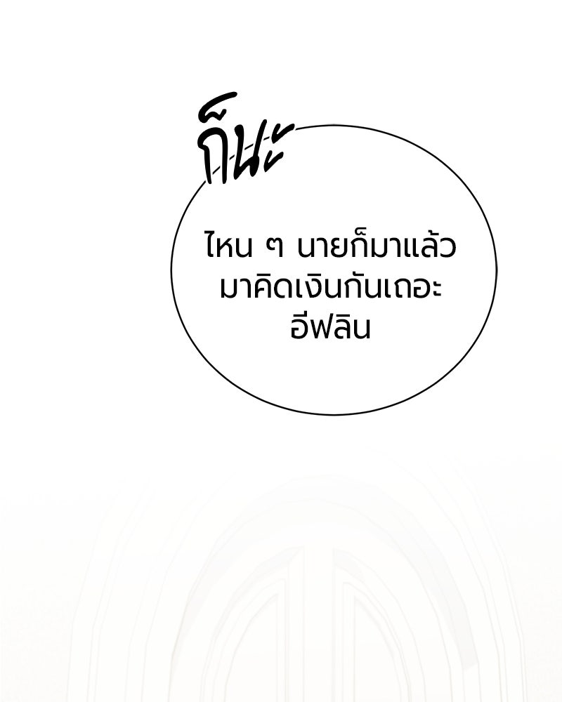 จอมเวทนอกรีตแห่งหอคอยขาว - หน้า 93