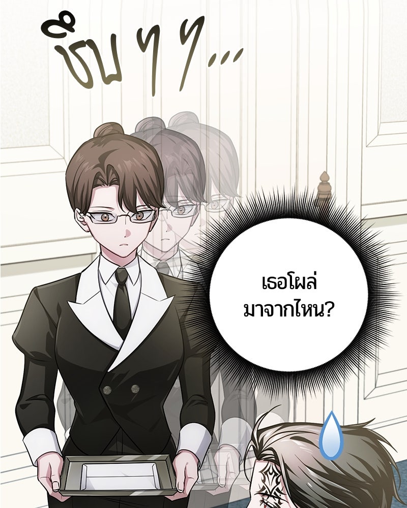 จอมเวทนอกรีตแห่งหอคอยขาว - หน้า 94