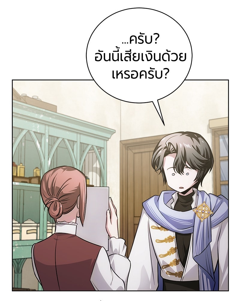 จอมเวทนอกรีตแห่งหอคอยขาว - หน้า 117