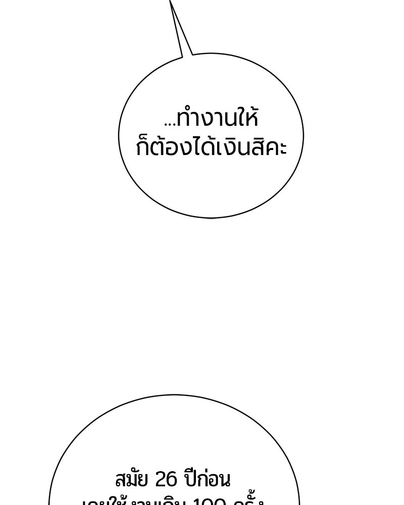 จอมเวทนอกรีตแห่งหอคอยขาว - หน้า 118