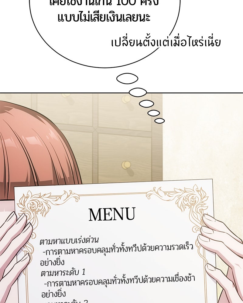 จอมเวทนอกรีตแห่งหอคอยขาว - หน้า 119