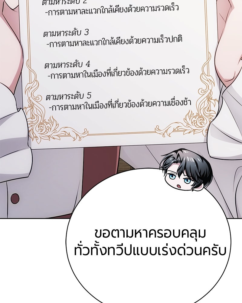 จอมเวทนอกรีตแห่งหอคอยขาว - หน้า 120