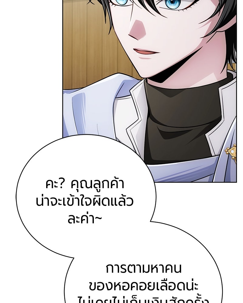 จอมเวทนอกรีตแห่งหอคอยขาว - หน้า 122