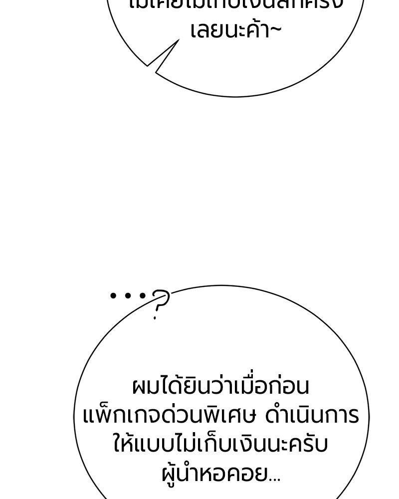 จอมเวทนอกรีตแห่งหอคอยขาว - หน้า 123