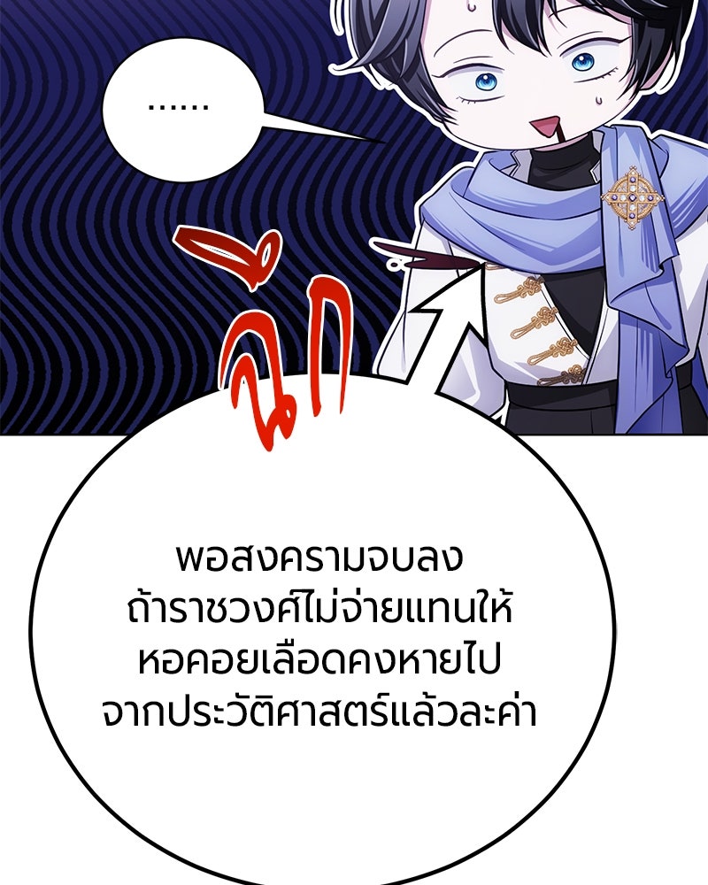 จอมเวทนอกรีตแห่งหอคอยขาว - หน้า 135