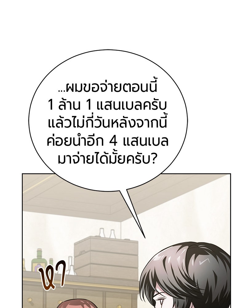 จอมเวทนอกรีตแห่งหอคอยขาว - หน้า 143