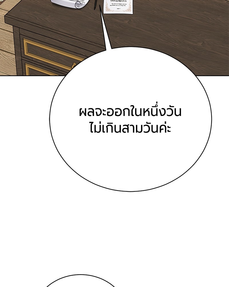จอมเวทนอกรีตแห่งหอคอยขาว - หน้า 147