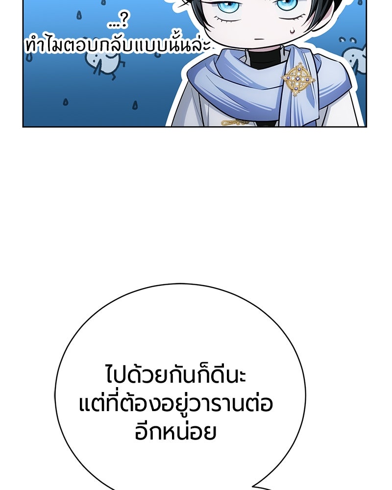 จอมเวทนอกรีตแห่งหอคอยขาว - หน้า 26